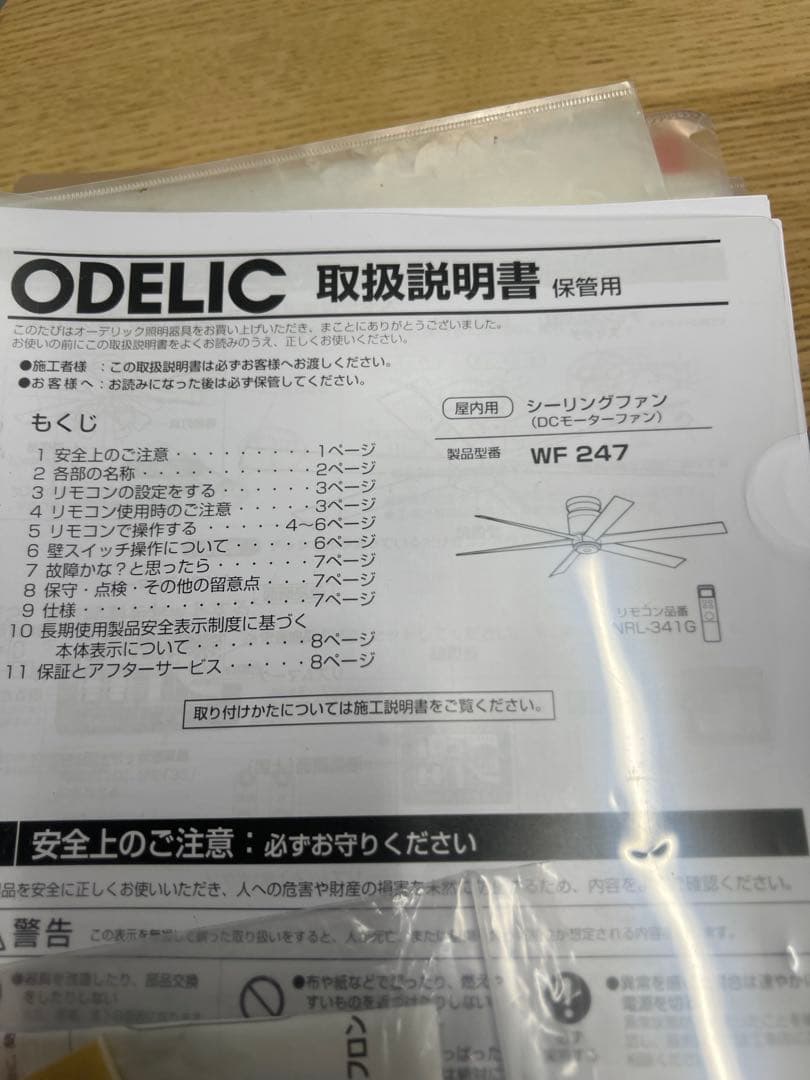 オーデリック シーリングファン WF247 ブラック