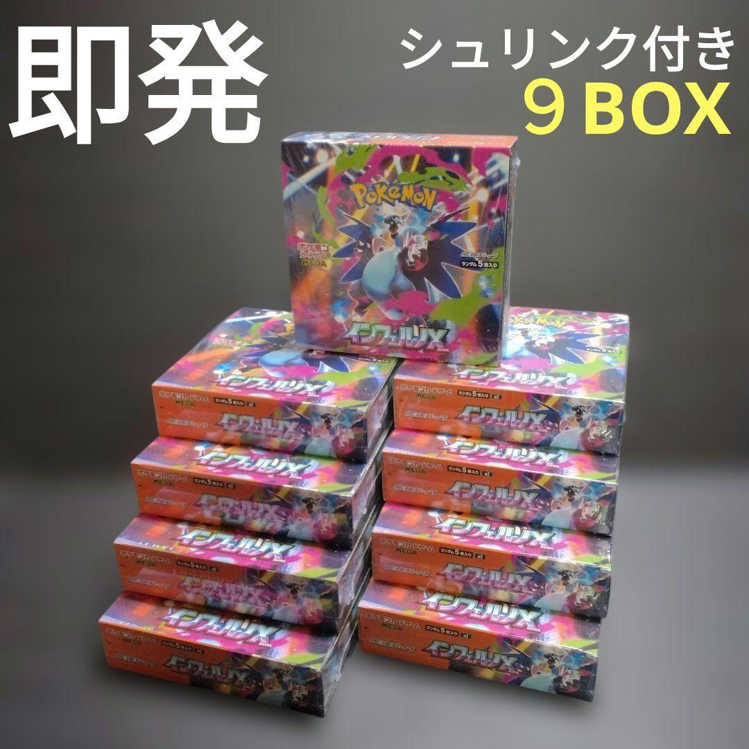 ポケカ　インフェルノX　新品未開封　シュリンク付き　９BOX