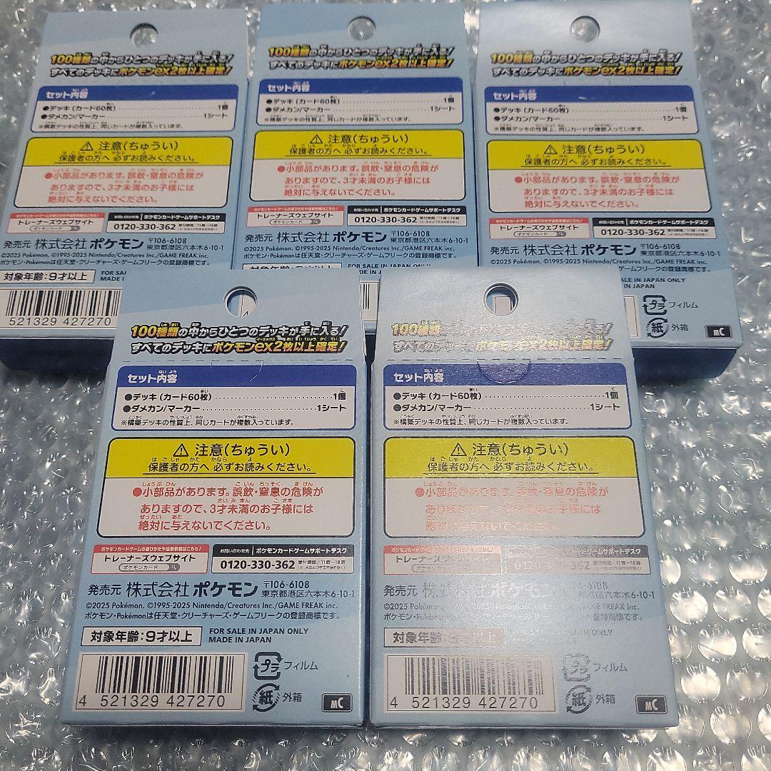 ポケモンカード　スタートデッキ100 セット