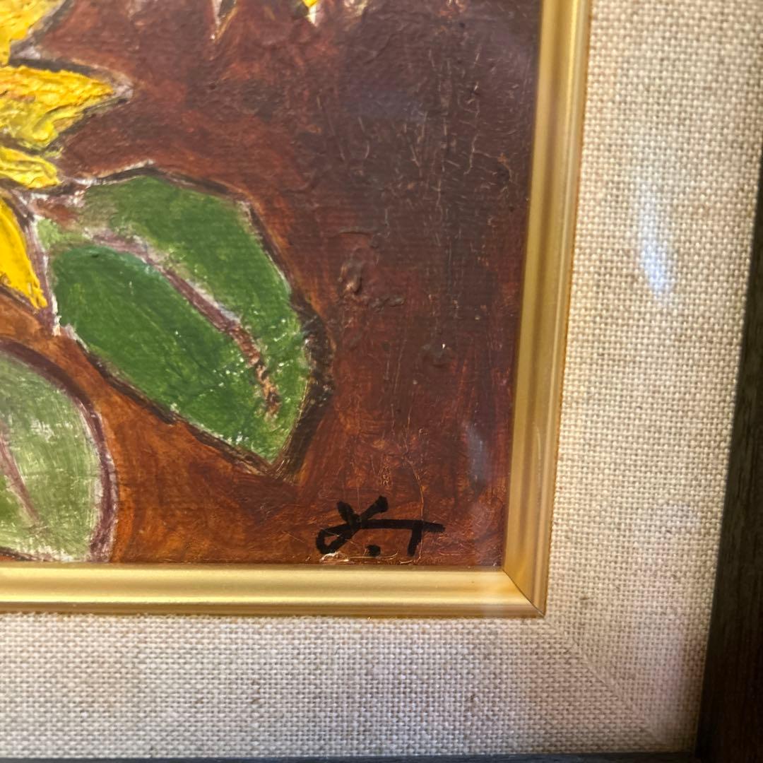 飛田洋一郎　油彩画　ひまわり　画家　風景画