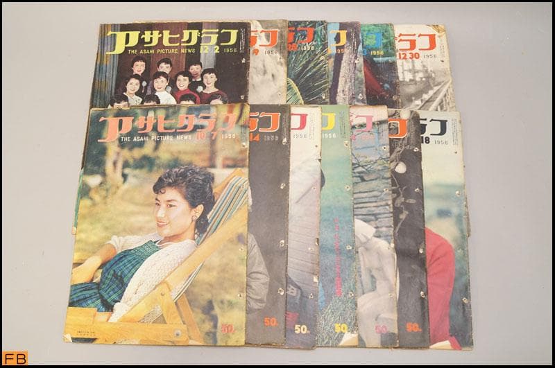 アサヒグラフ 1956年 13冊 昭和32年 朝日新聞社