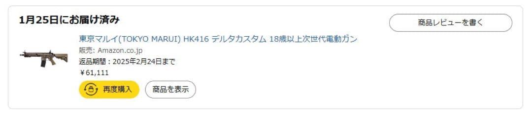 東京マルイ　次世代電動ガン　HK416デルタカスタム FDEカラー