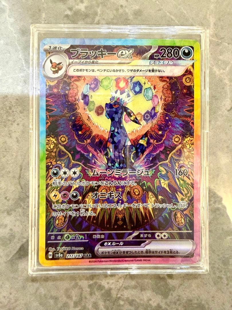 値下げ ブラッキーex SAR SV8a テラスタルフェスex 217/187