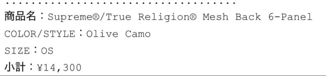 ク*ル様 Supreme True Religion Mesh Back キャッ