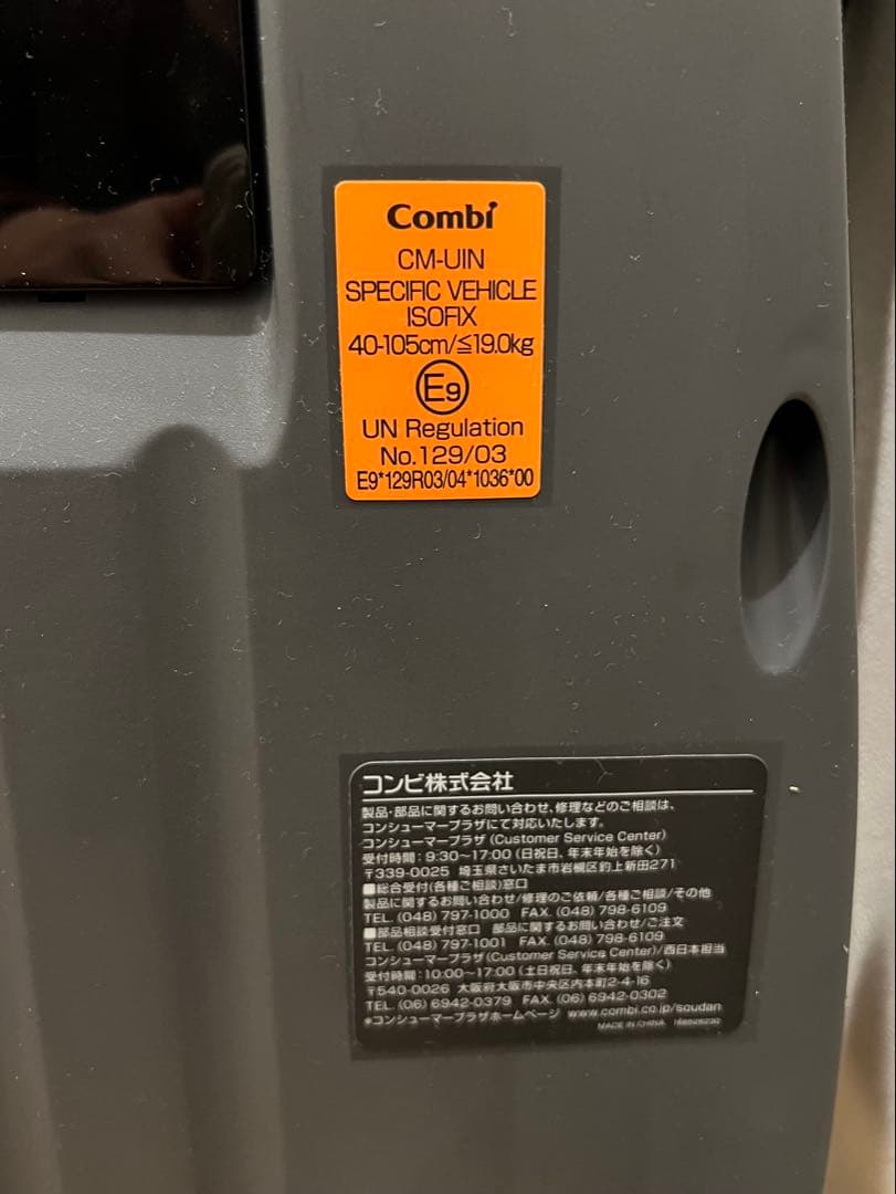 Combi クルムーヴ コンパクト*チャイルドシート