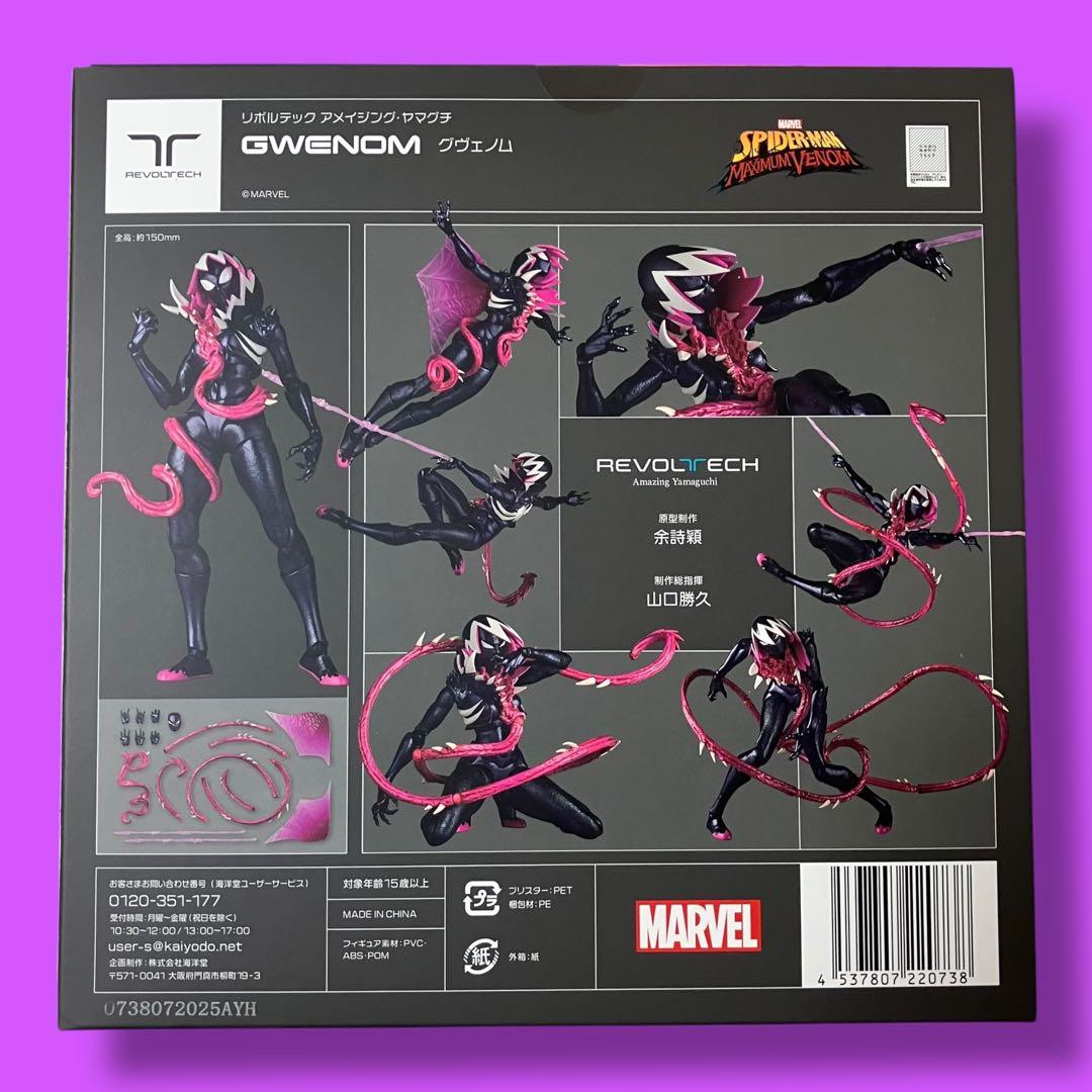 【特典付き】リボルテック アメイジング・ヤマグチ グウェノム 直営店限定特典付