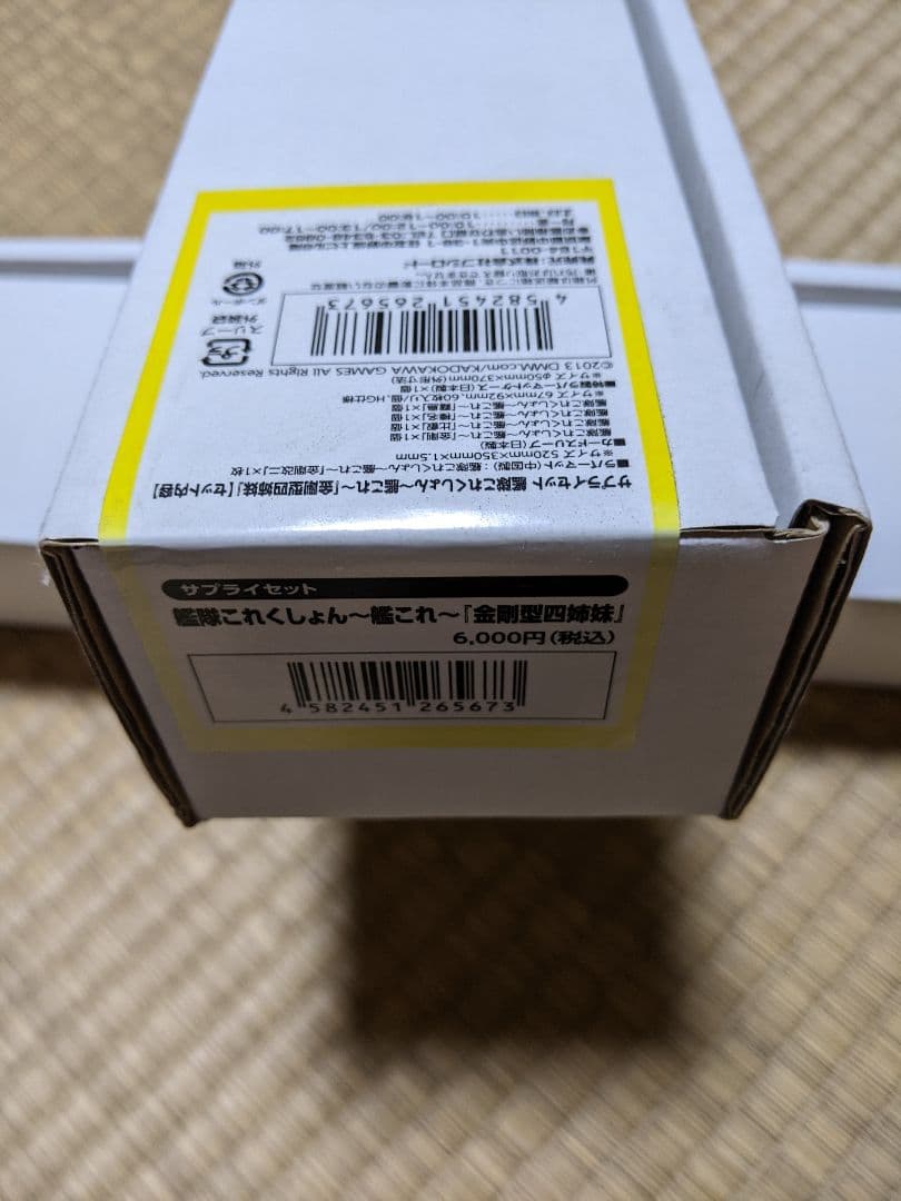 サプライセット 艦隊これくしょん～艦これ～『金剛型四姉妹』