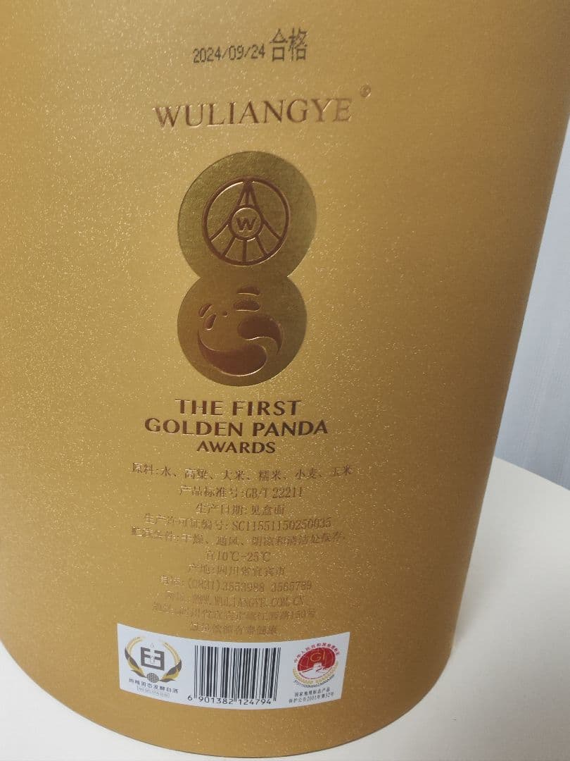 希少 wuliangye 五粮液 金熊猫賞記念 52度 500ml 中国酒 白酒