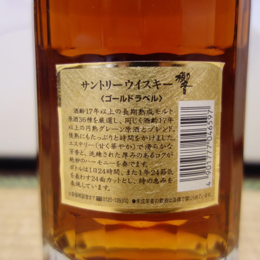 【未開封】SUNTORY　響　17年