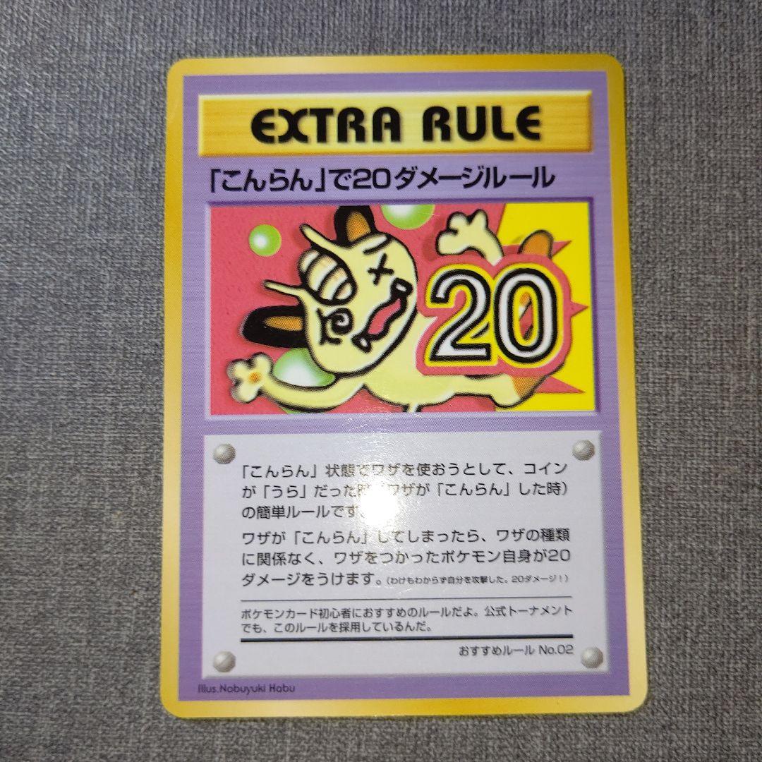 ポケモンカード「こんらん」で２０ダメージルール 拡張シート第3弾(緑版) 旧裏