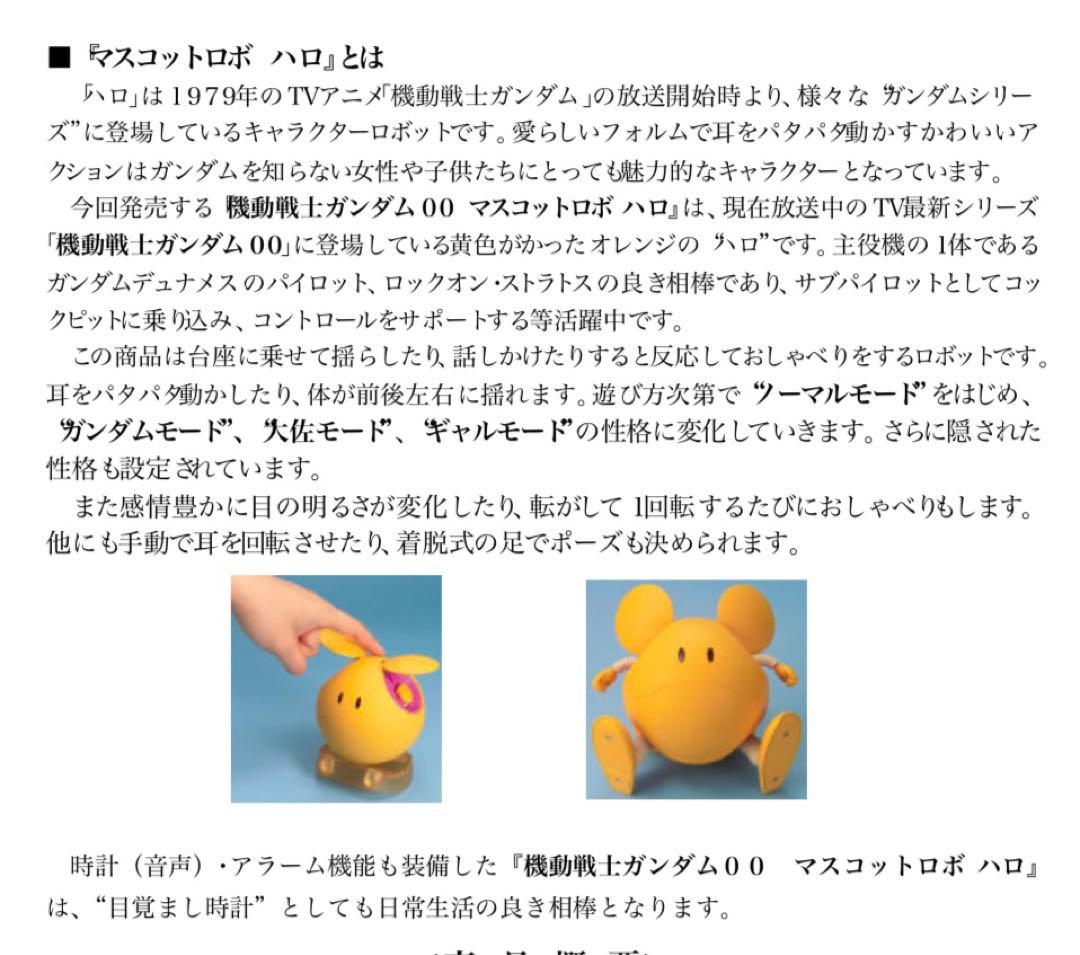 【激レア】 新品未開封 機動戦士ガンダム00 マスコットロボ　ハロ　ロックオン