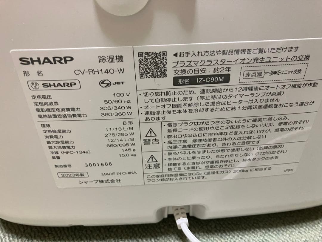 SHARP 衣類乾燥除湿機 CV-RH140-W