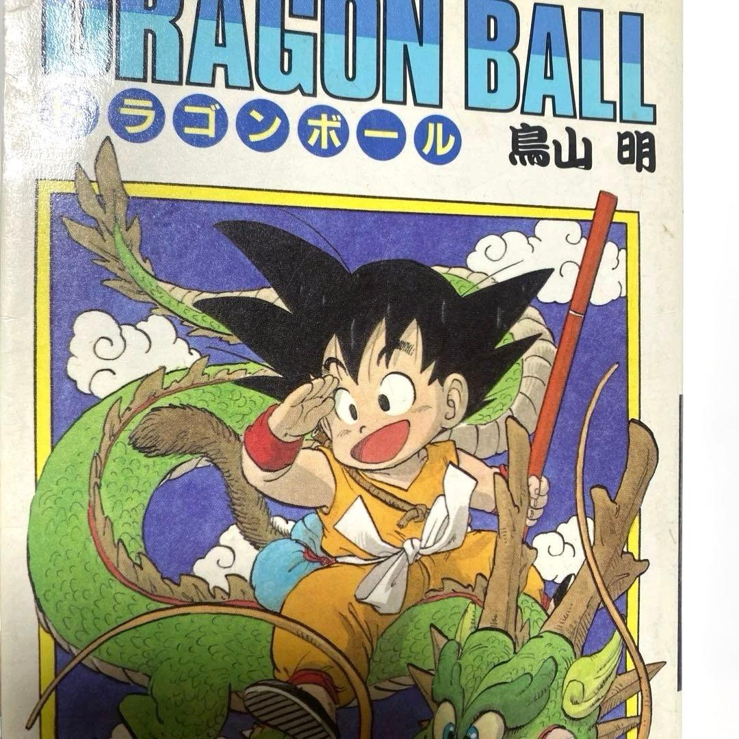 【初版】ドラゴンボール 巻一 鳥山明