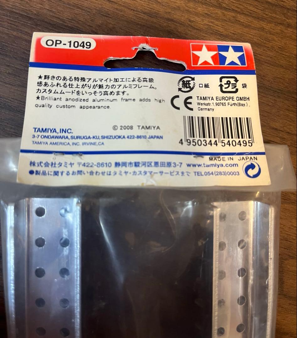 タミヤ CR-01 ラダーフレーム(ラスターシルバー)