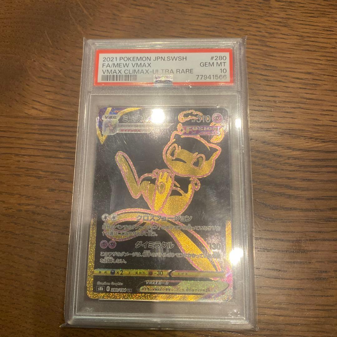 PSA10 ミュウVMAX UR