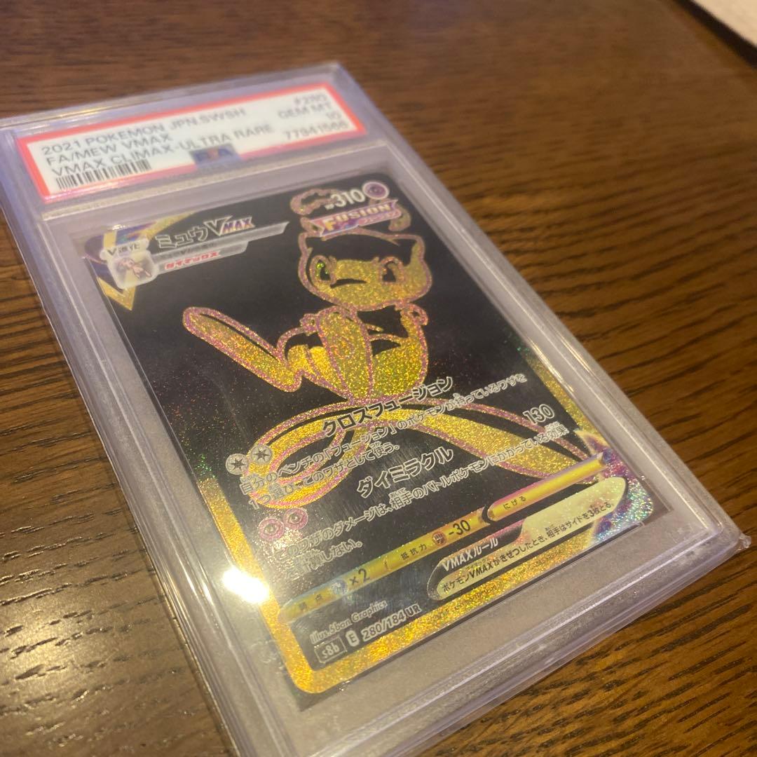 PSA10 ミュウVMAX UR