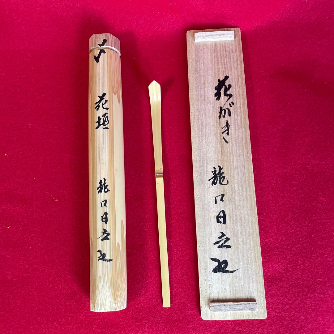 茶道具　茶杓 ケース付き