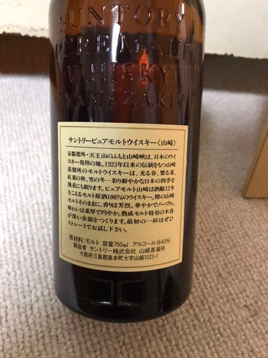 古酒　サントリー 山崎12年　♡