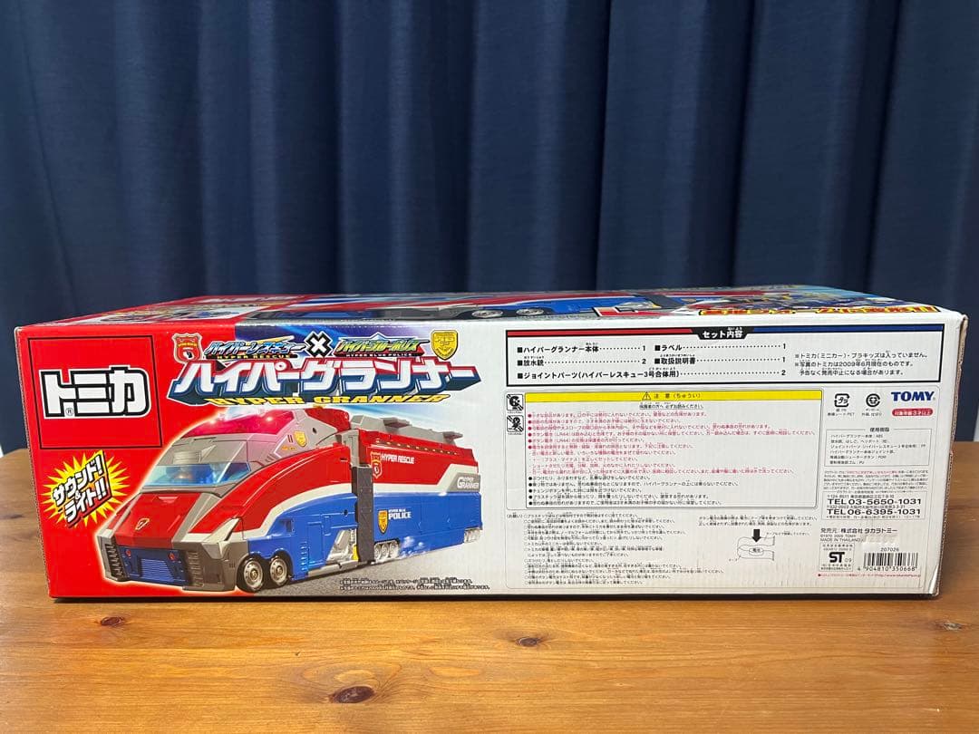 トミカ ハイパーグランダー