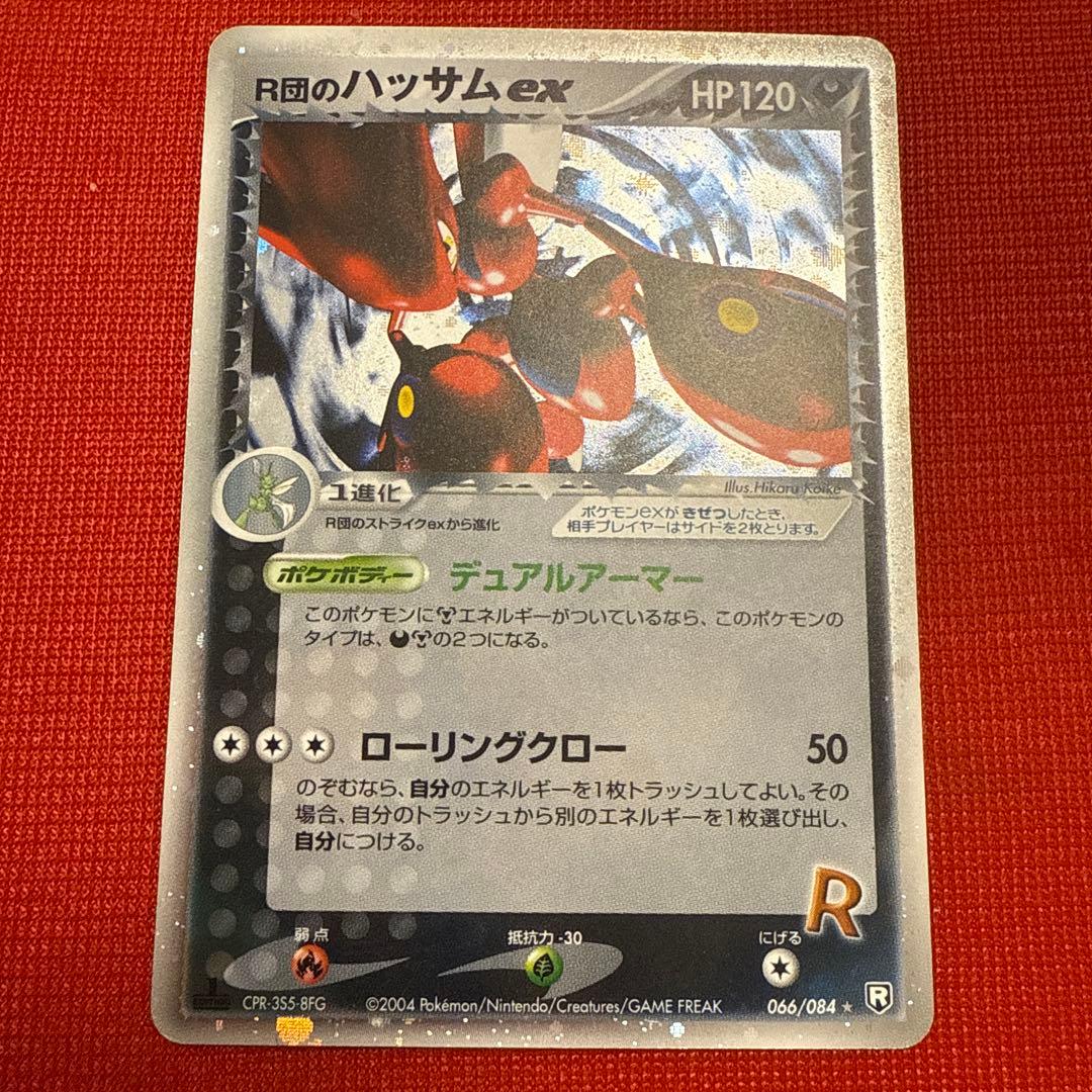 【希少】R団のハッサム ex ☆ 拡張パック ロケット団の逆襲 066/084