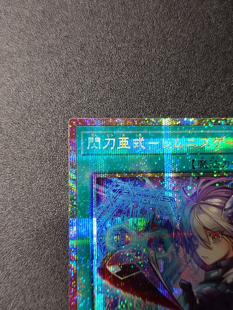 遊戯王　閃刀亜式－レムニスゲート　プリシク　プリズマ