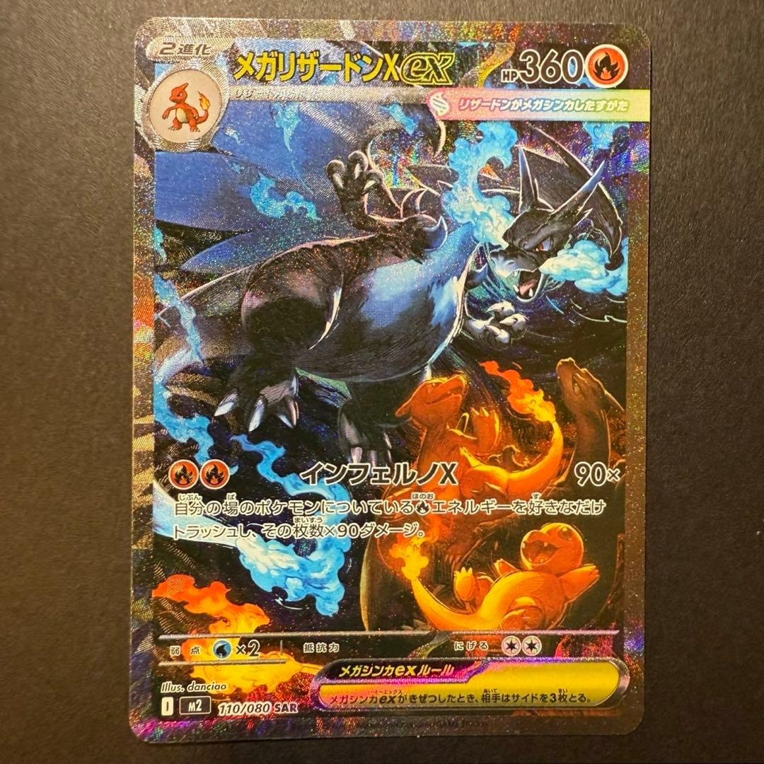 ★*★様 メガリザードンX sar インフェルノx