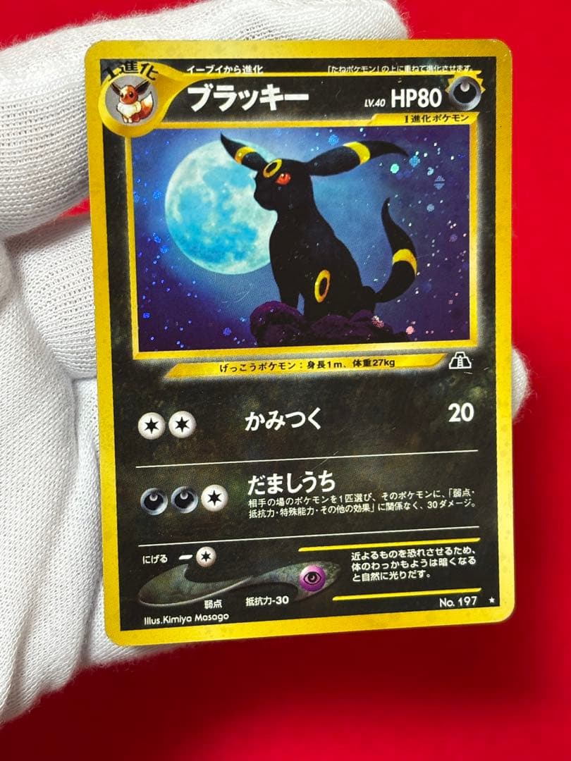 ② ポケモンカード ブラッキー 旧裏面 遺跡をこえて… No.197