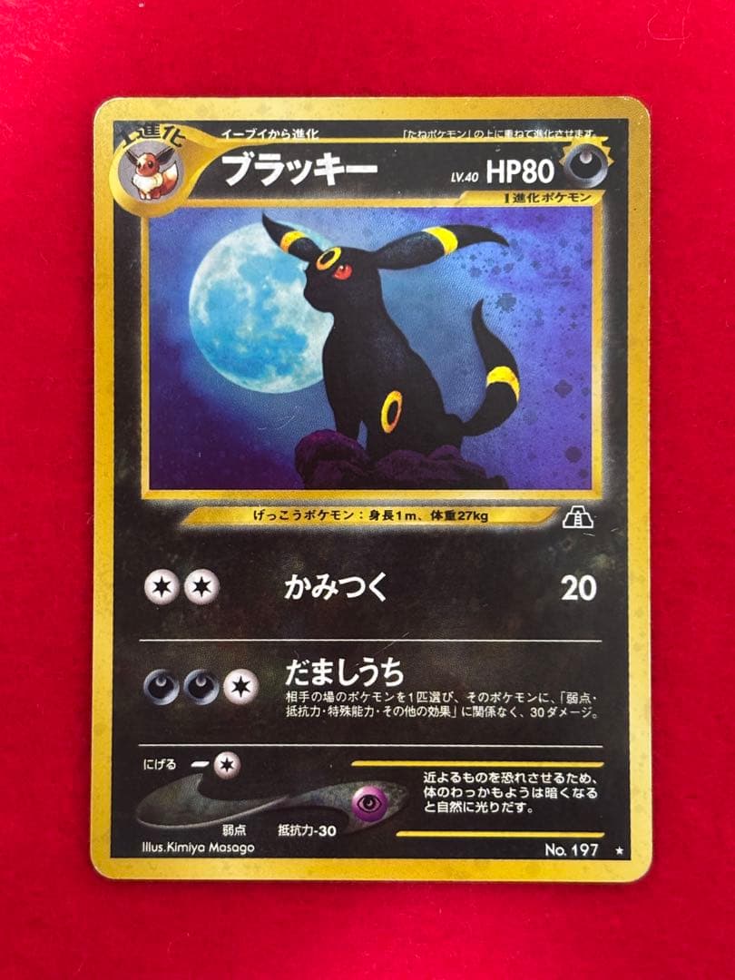② ポケモンカード ブラッキー 旧裏面 遺跡をこえて… No.197