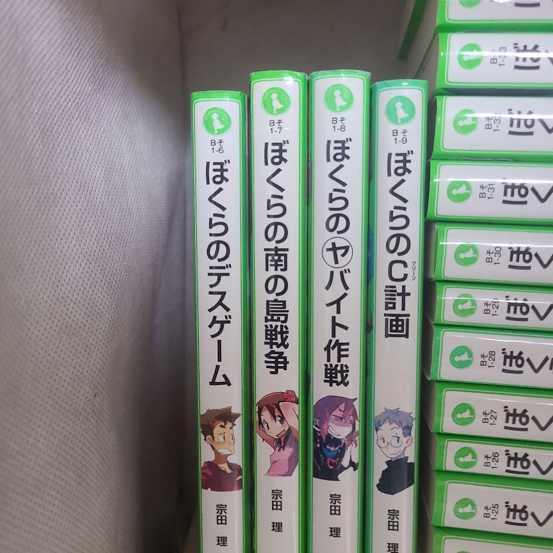 ぼくらのシリーズ 複数巻セット1から36巻＋トラブル解決大作戦