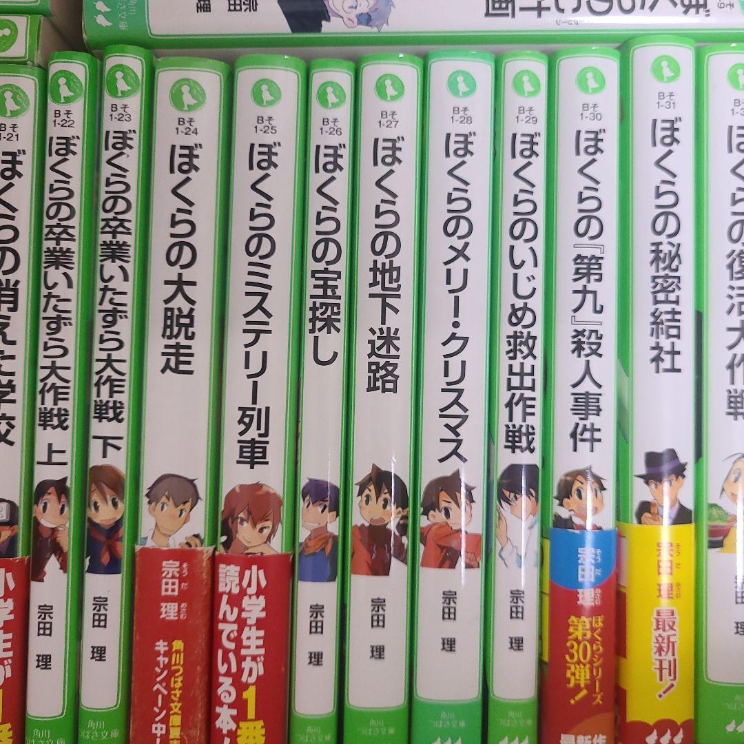 ぼくらのシリーズ 複数巻セット1から36巻＋トラブル解決大作戦