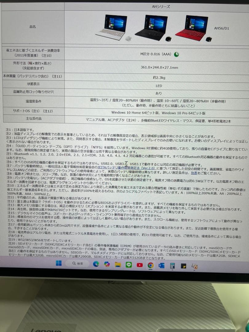 富士通 ノートパソコン FMVA56D1