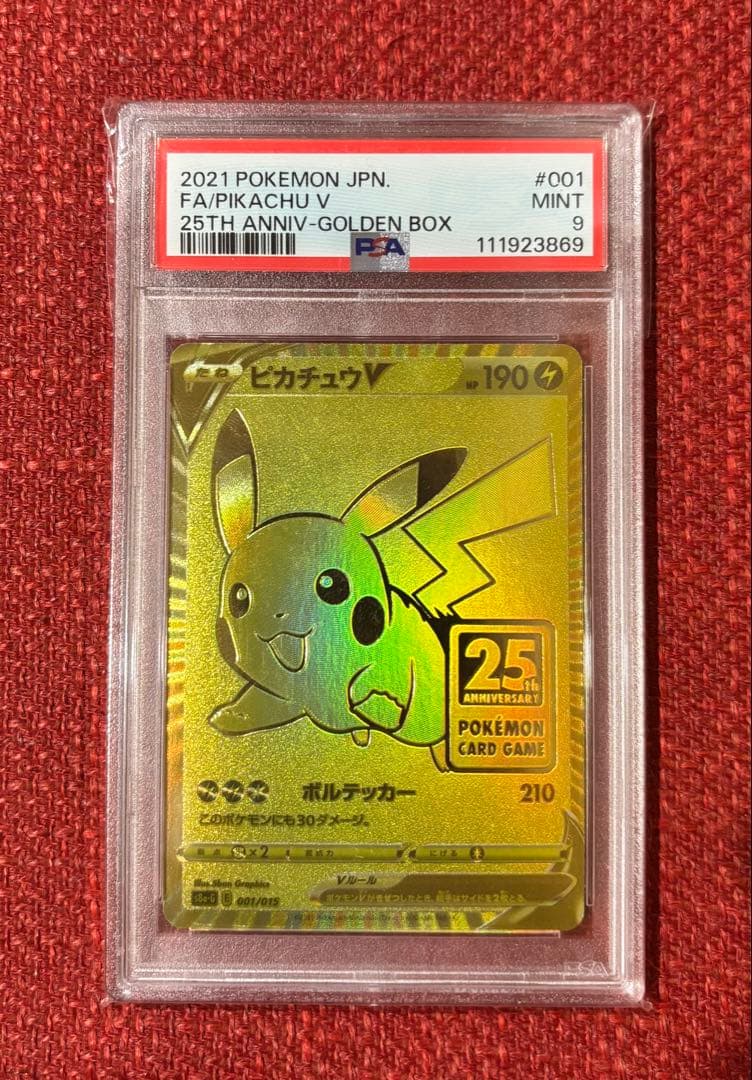 【PSA9】ピカチュウv ゴールデンボックス　ゴールデンピカチュウ