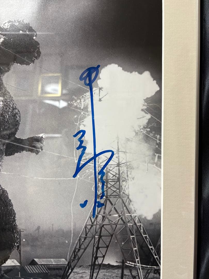 中島春雄　ゴジラ　スーツアクター　直筆サイン