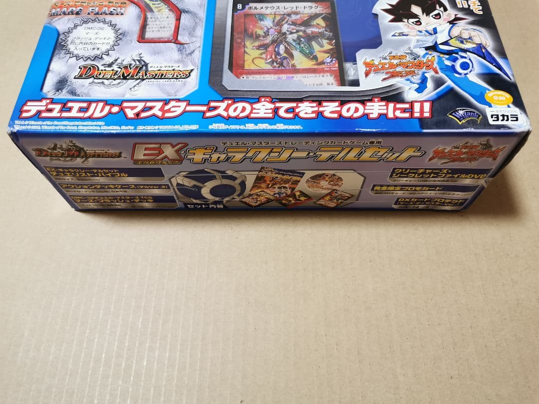 デュエルマスターズ ギャラクシーテルセット