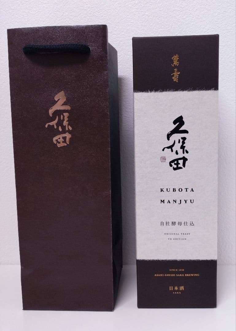 新品 久保田 純米大吟醸 萬寿 自社酵母仕込 箱入 袋付 720ml 日本酒