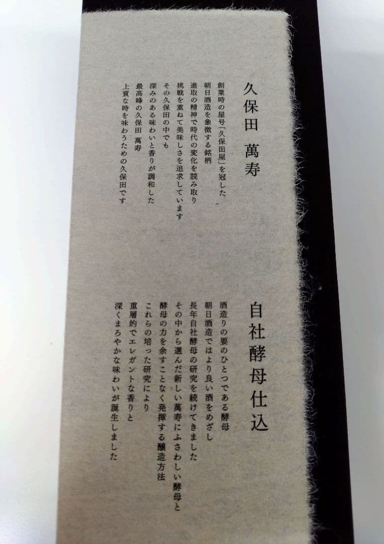 新品 久保田 純米大吟醸 萬寿 自社酵母仕込 箱入 袋付 720ml 日本酒