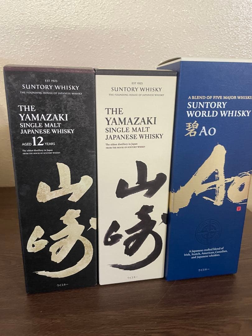 山崎12年、山﨑、碧Aoのウイスキーセット