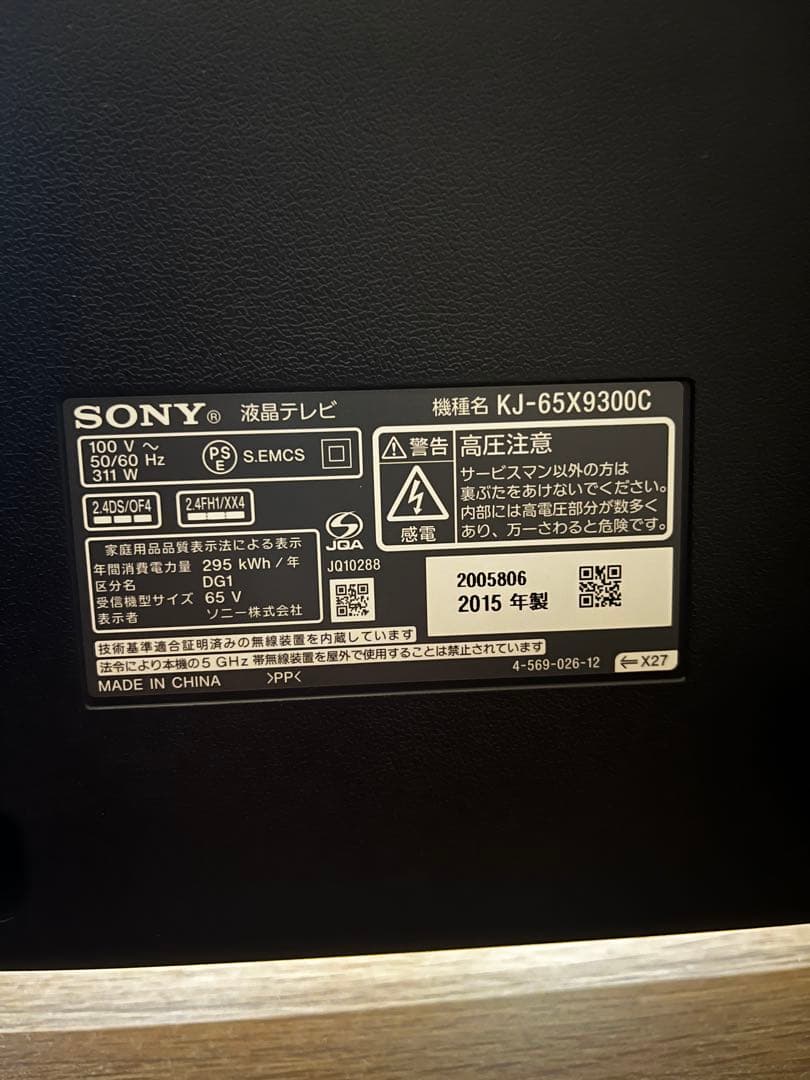 SONY BRAVIA 4K 65インチ　テレビKJ-65X9300C
