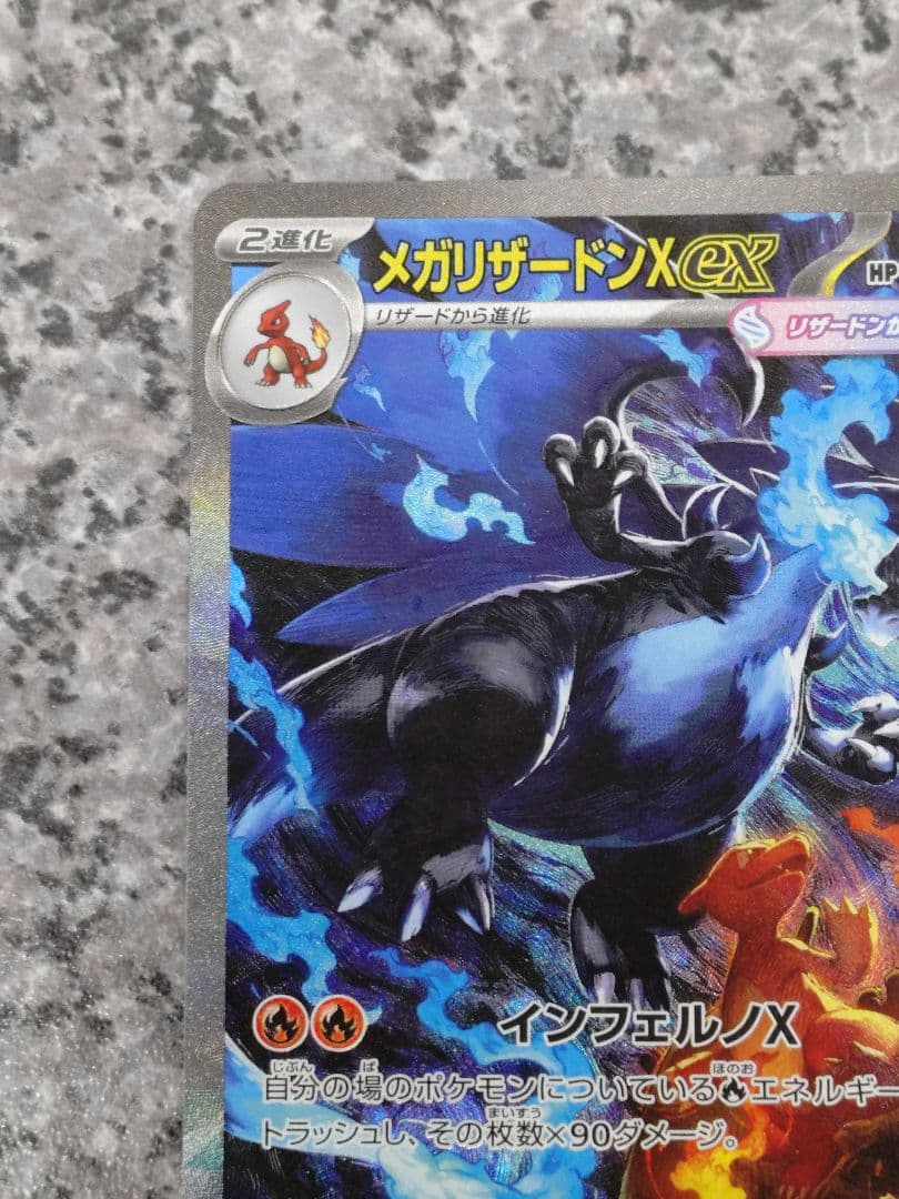 インフェルノx メガリザードンx ex sar 新品 美品
