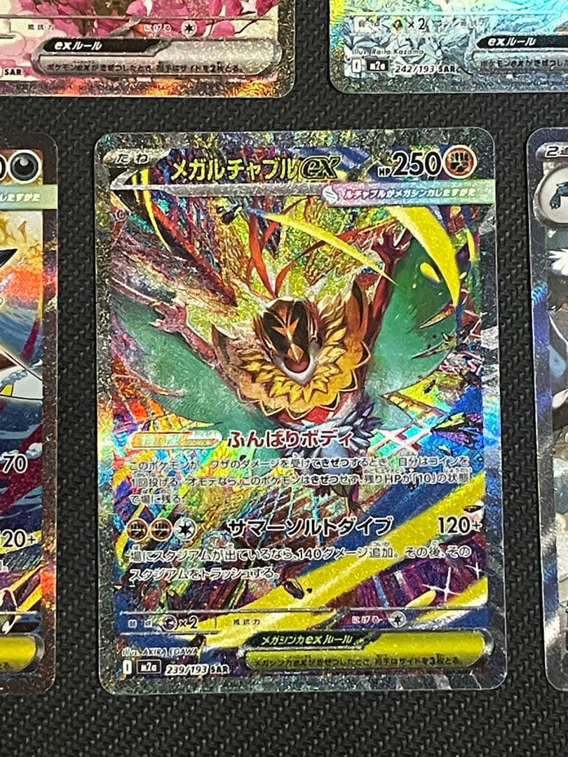 MEGAドリームSAR5枚まとめ売り 即スリーブ　ワンオーナー品　ポケモンカード