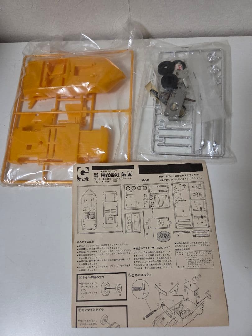 グリップ　マッハコンドル　コンドールマンシリーズNo.5 　プラモデル