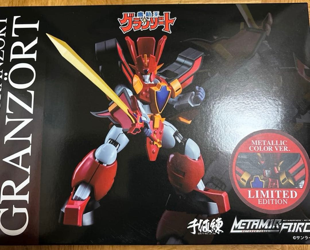 センチネル　グランゾート　メタリックバージョン　　3体セット
