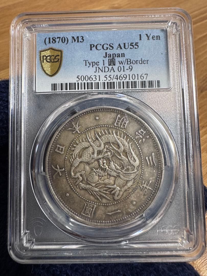 ★本物保証★ 旧1円銀貨 明治3年 AU55 極美品 一円 トーン