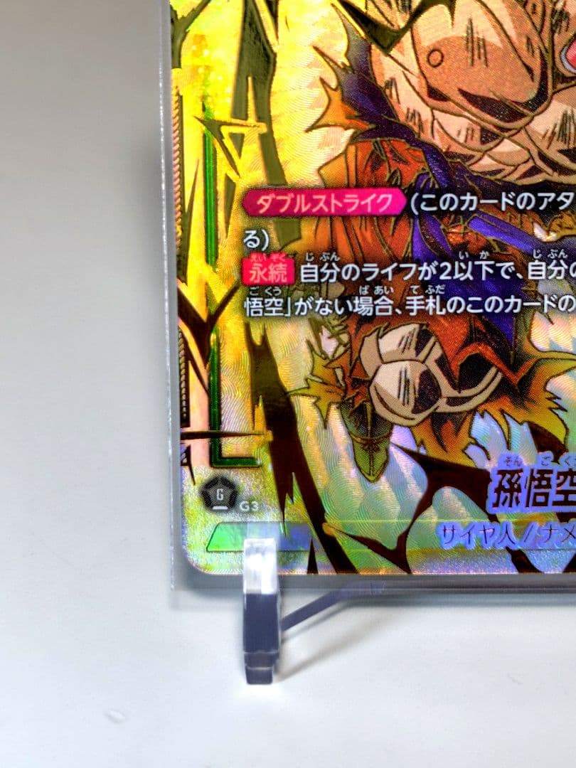 DBFW/ 孫悟空SCR★★スーパーパラレル/ FB05-119/ 未知なる冒険