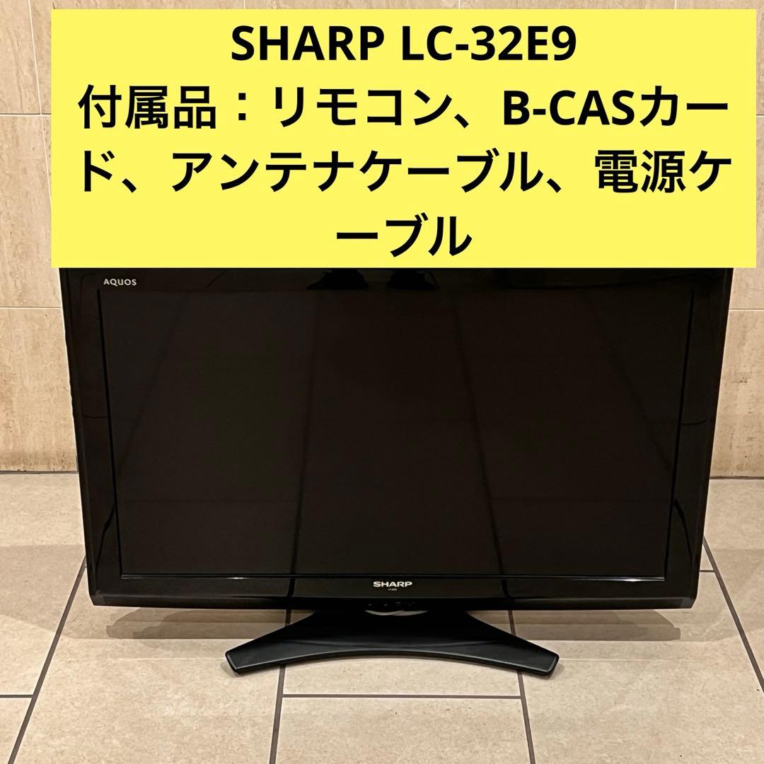 【最終値下げ❗️】LC-32E9 SHARP テレビ 32型 32インチ アクオス