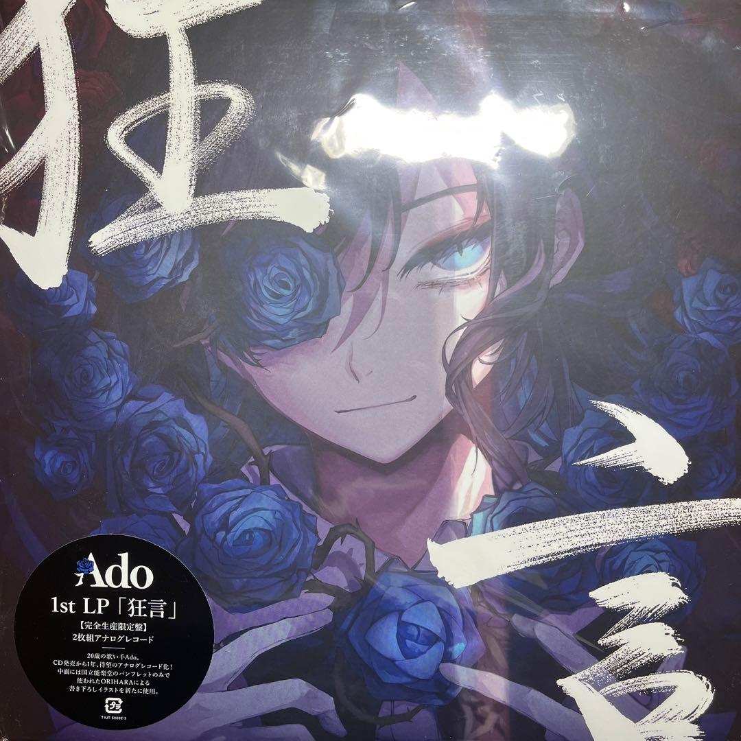 狂言 完全生産限定盤 Ado LPレコード　完全未使用新品