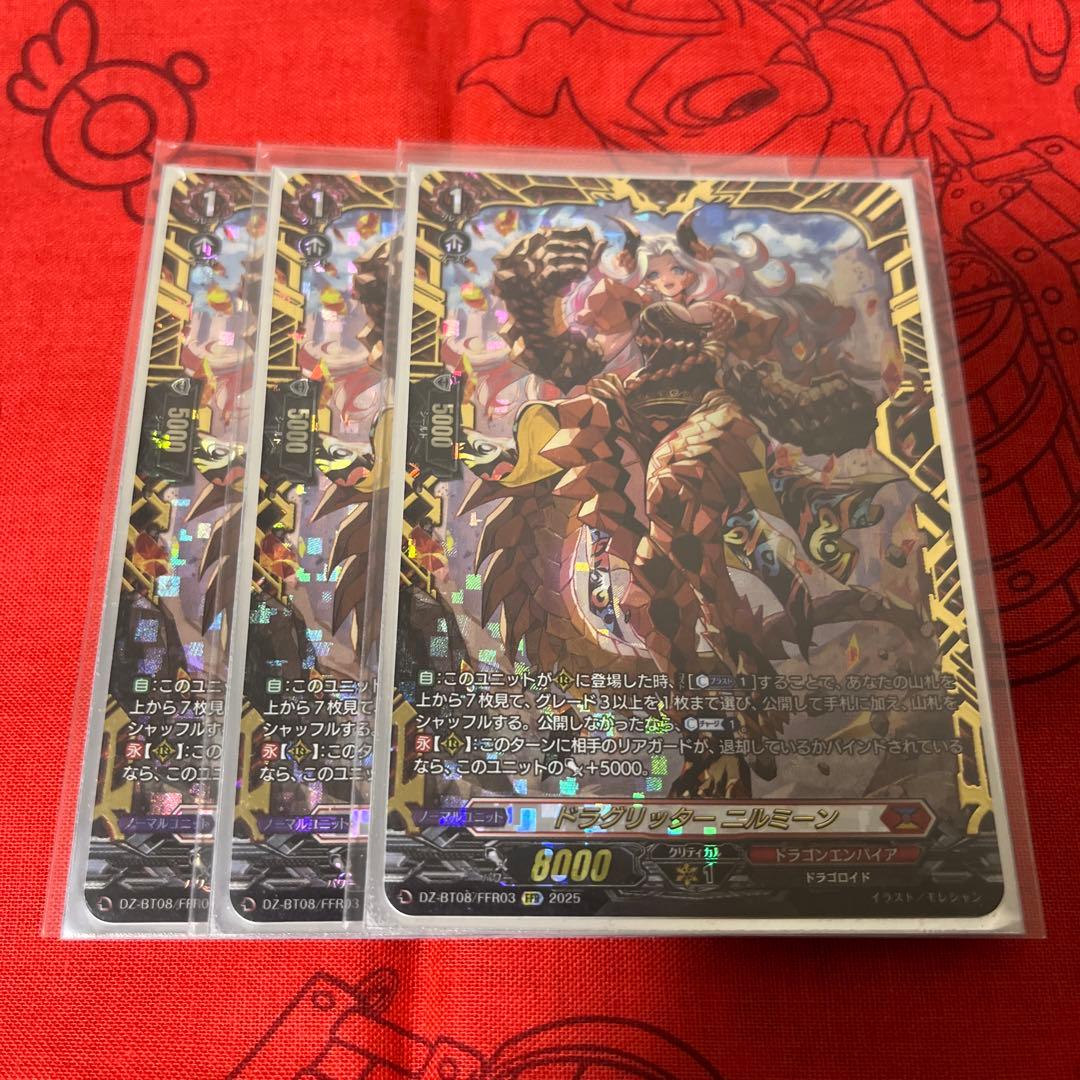 ドラグリッターニルミーン【FFR】{DZ-BT08/FFR03}