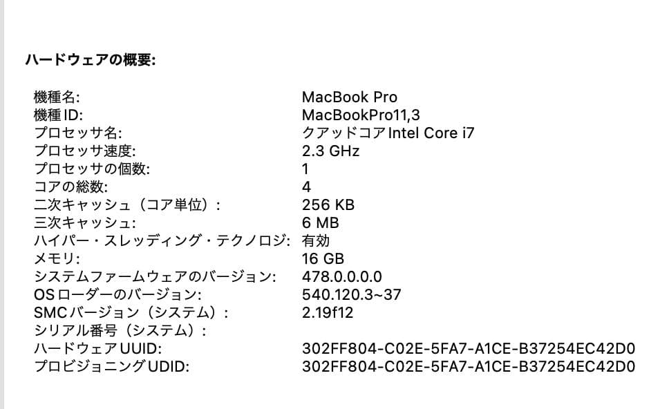 MacBook Pro 2013 15インチ 充放電回数 6回