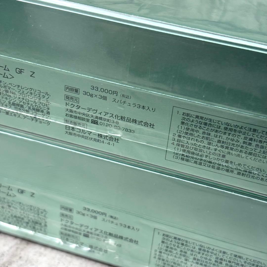 DRデヴィアスデコルテクリーム　GF Z モイスチャークリーム 2箱セット