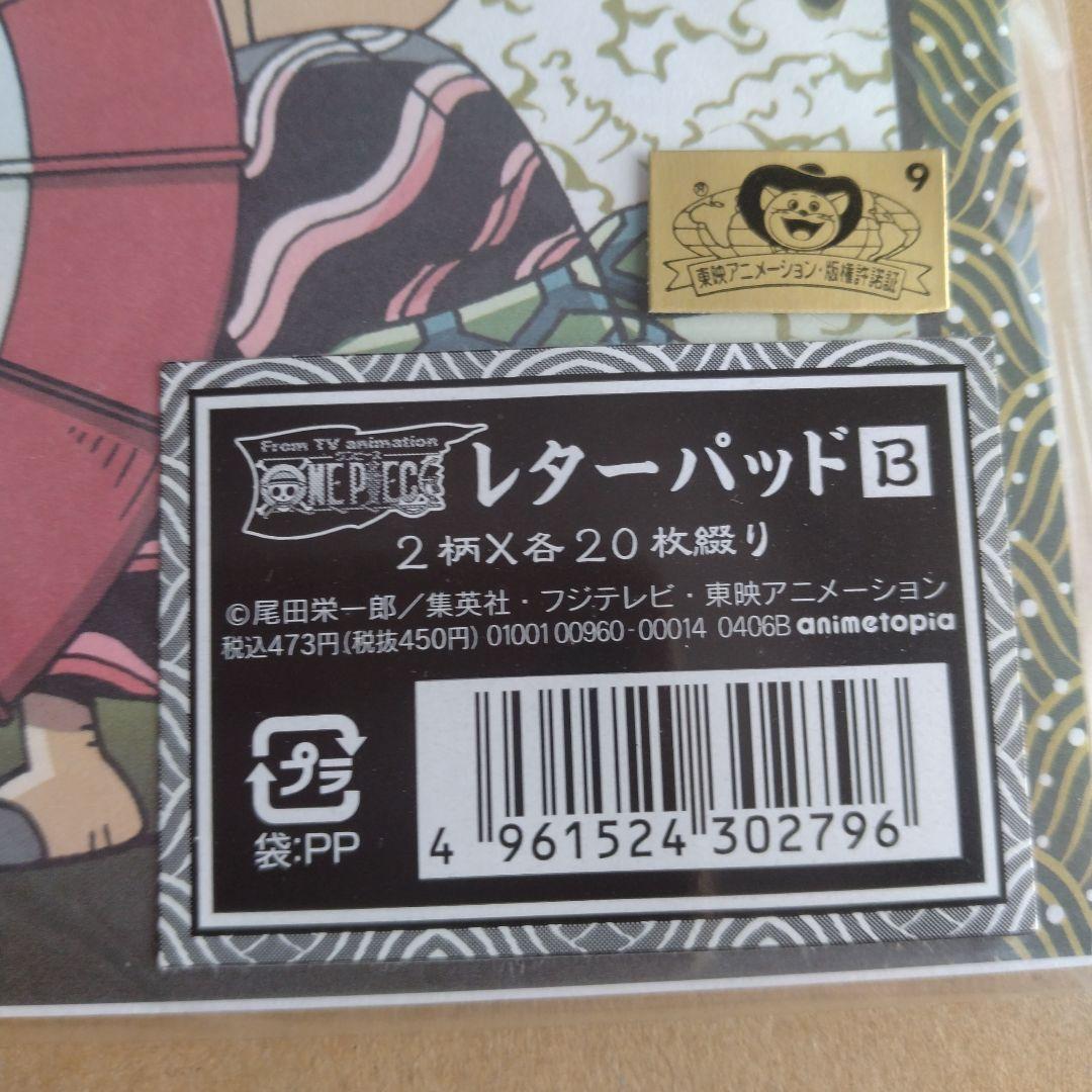 【未開封】ワンピース　レターパッド2冊　ルフィ、ゾロ　レア　当時　麦わらの一味